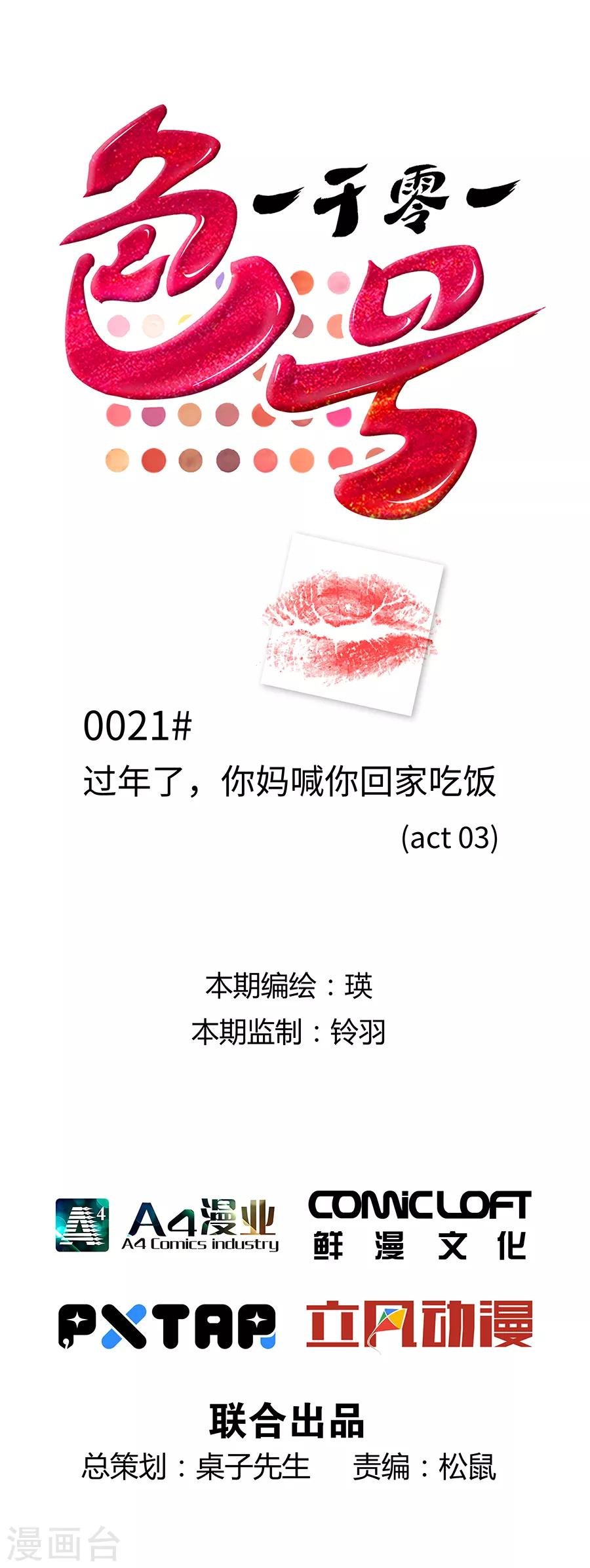 第21话3 过年了，你妈喊你回家吃饭
