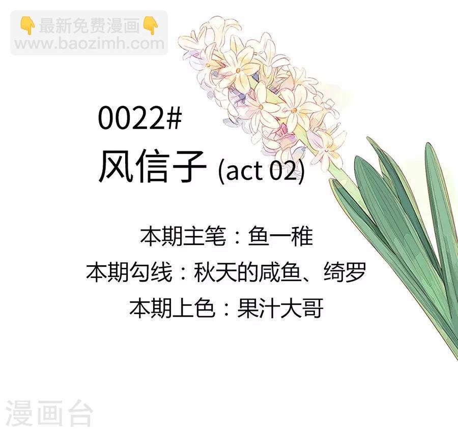 第22话2 风信子