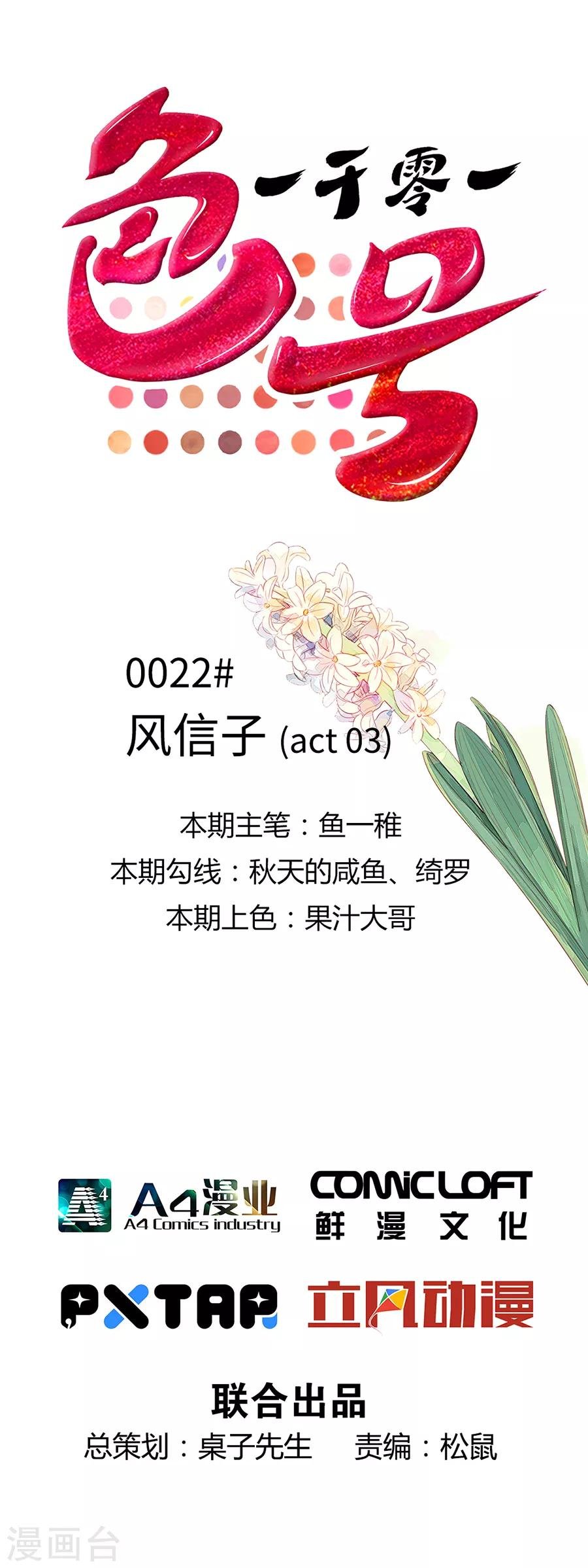第22话3 风信子