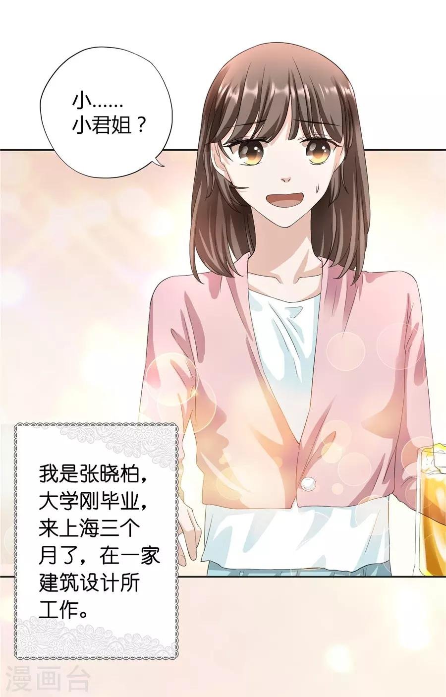 第23话1 大白与小君