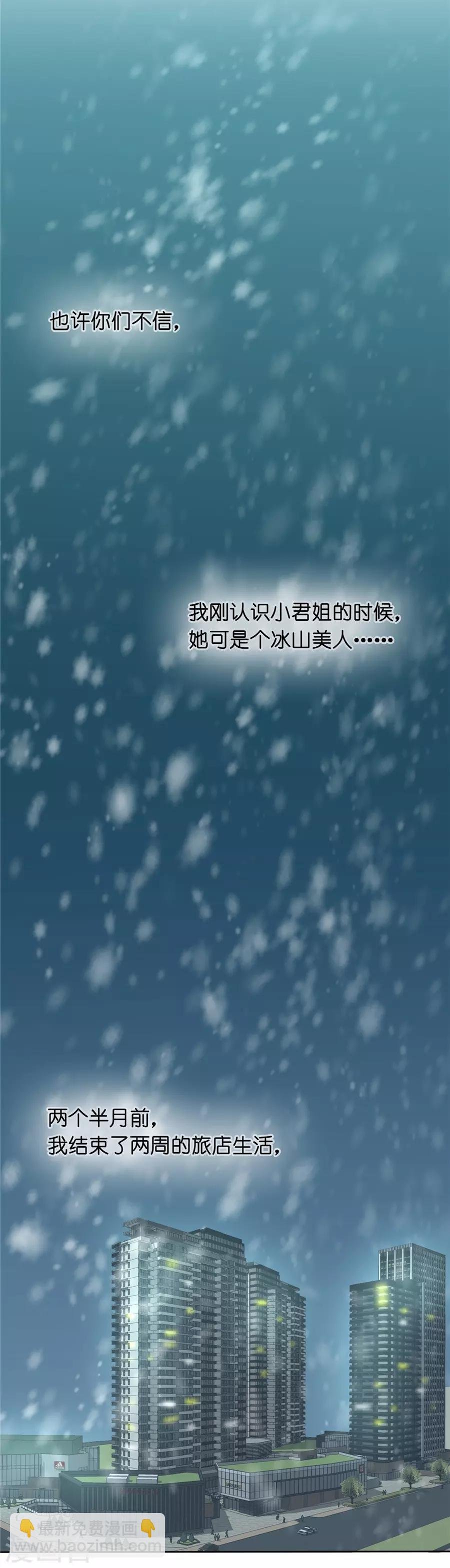第23话2 大白与小君