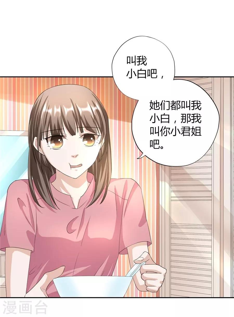 第23话2 大白与小君