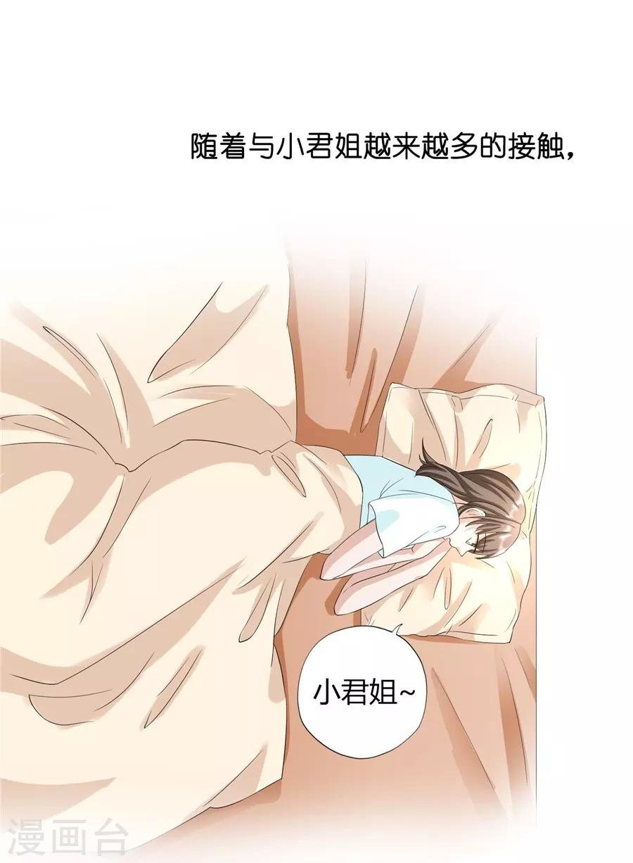 第23话2 大白与小君