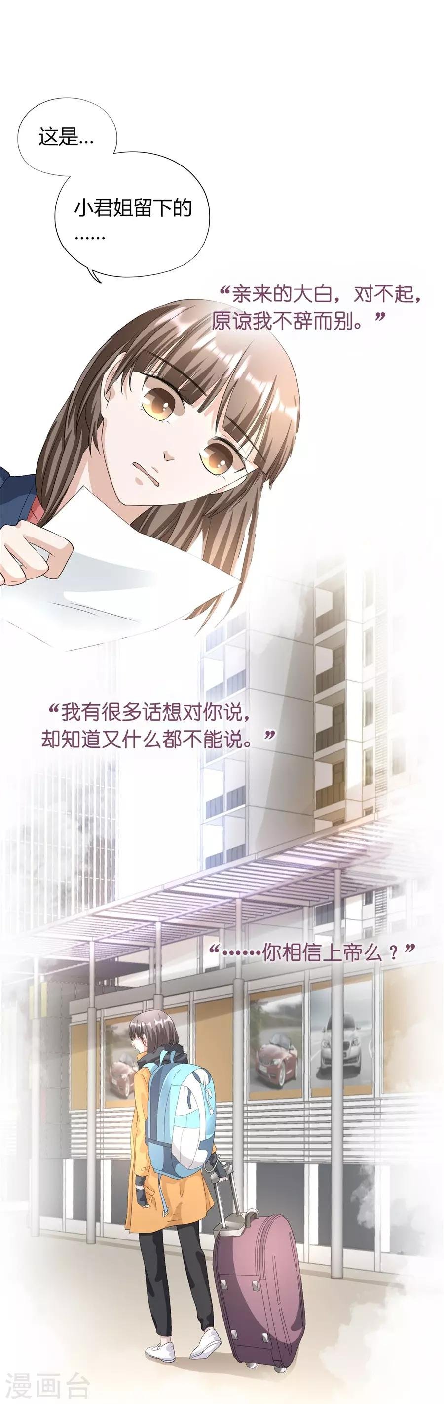 第23话4 大君与小白