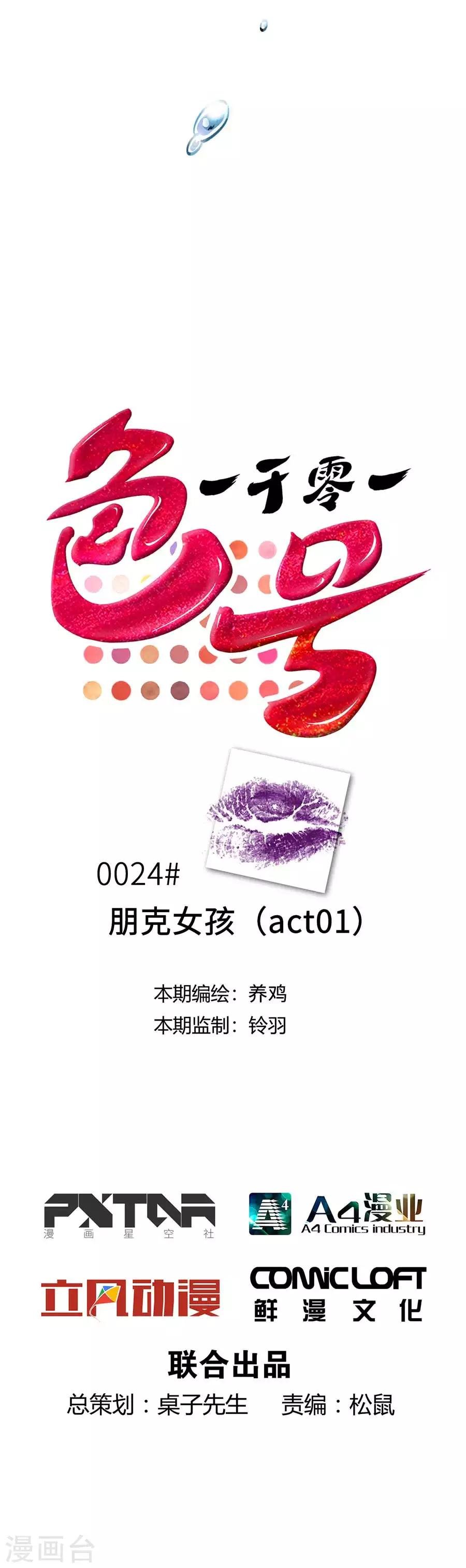 第24话1 朋克女孩