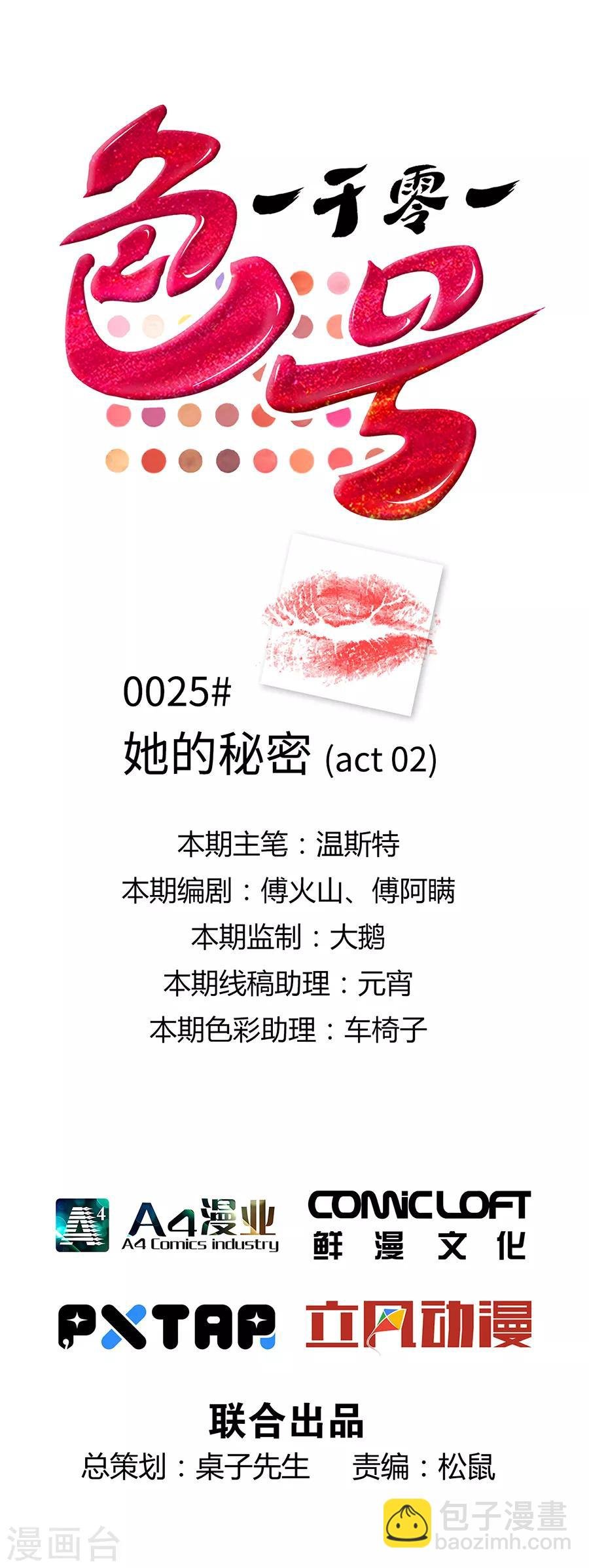 第25话2 她的秘密