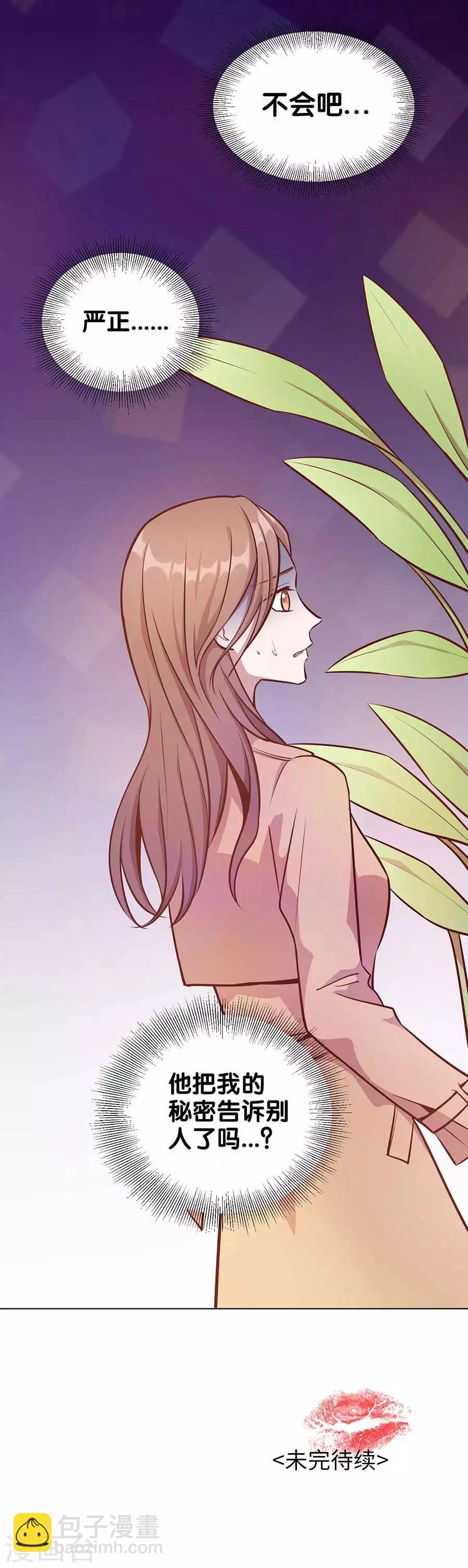 第25话2 她的秘密