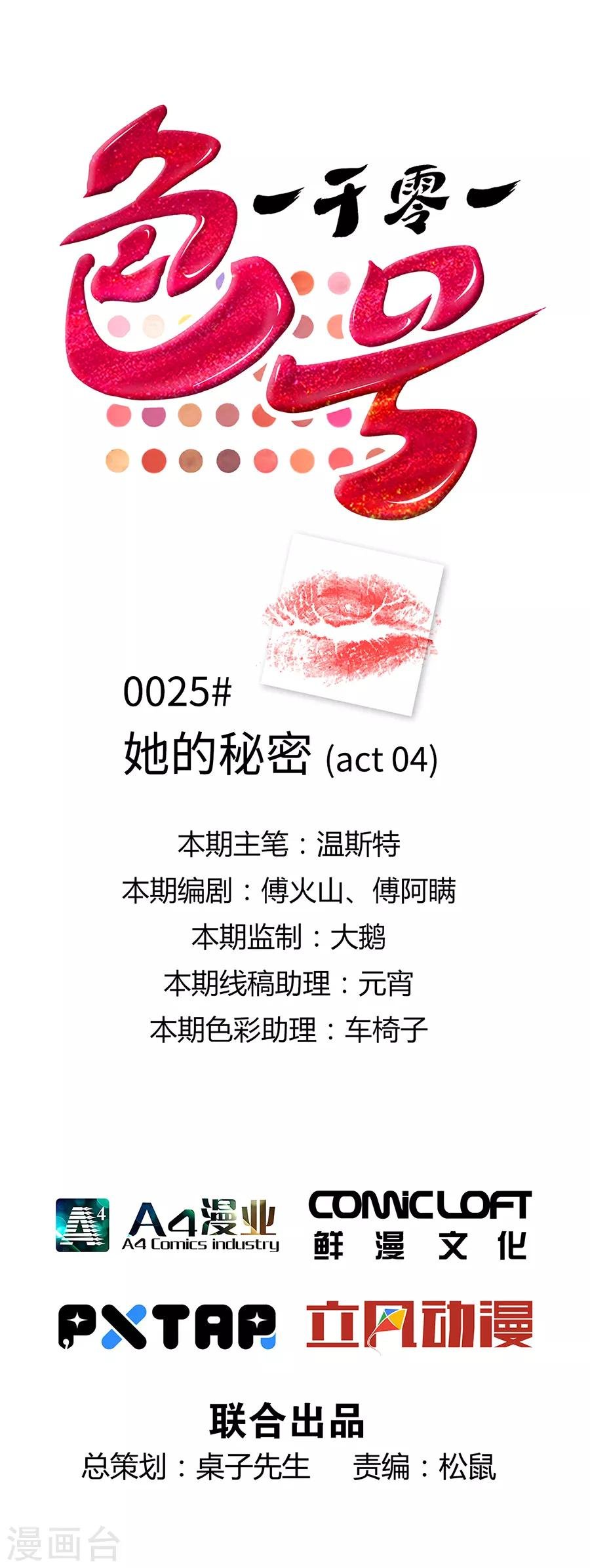 第25话4 她的秘密