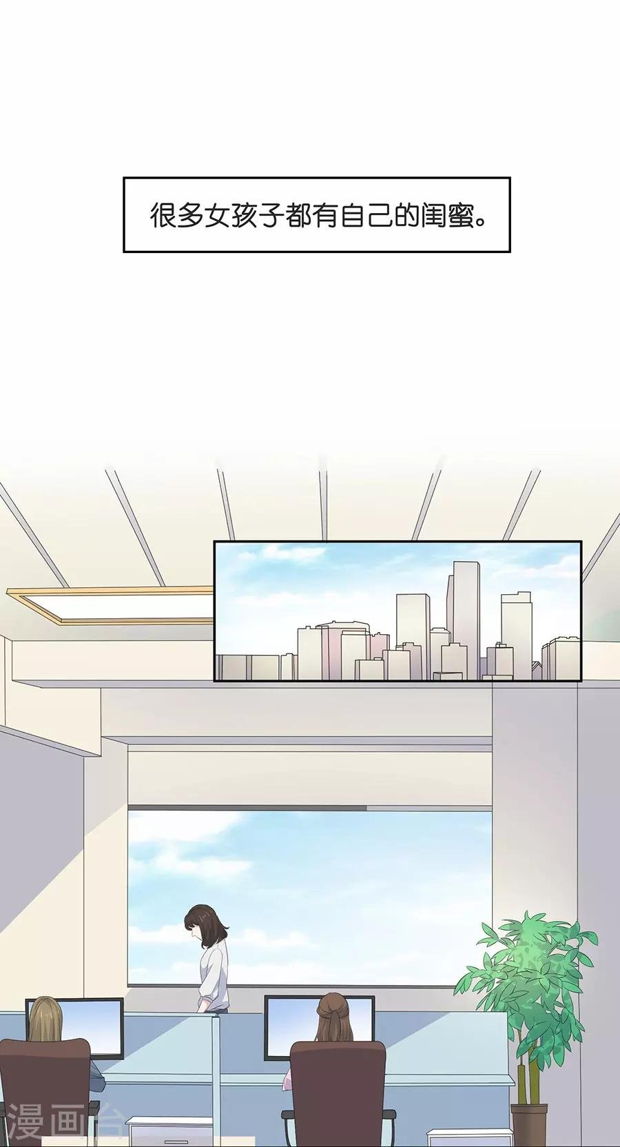 第26话1 男闺蜜