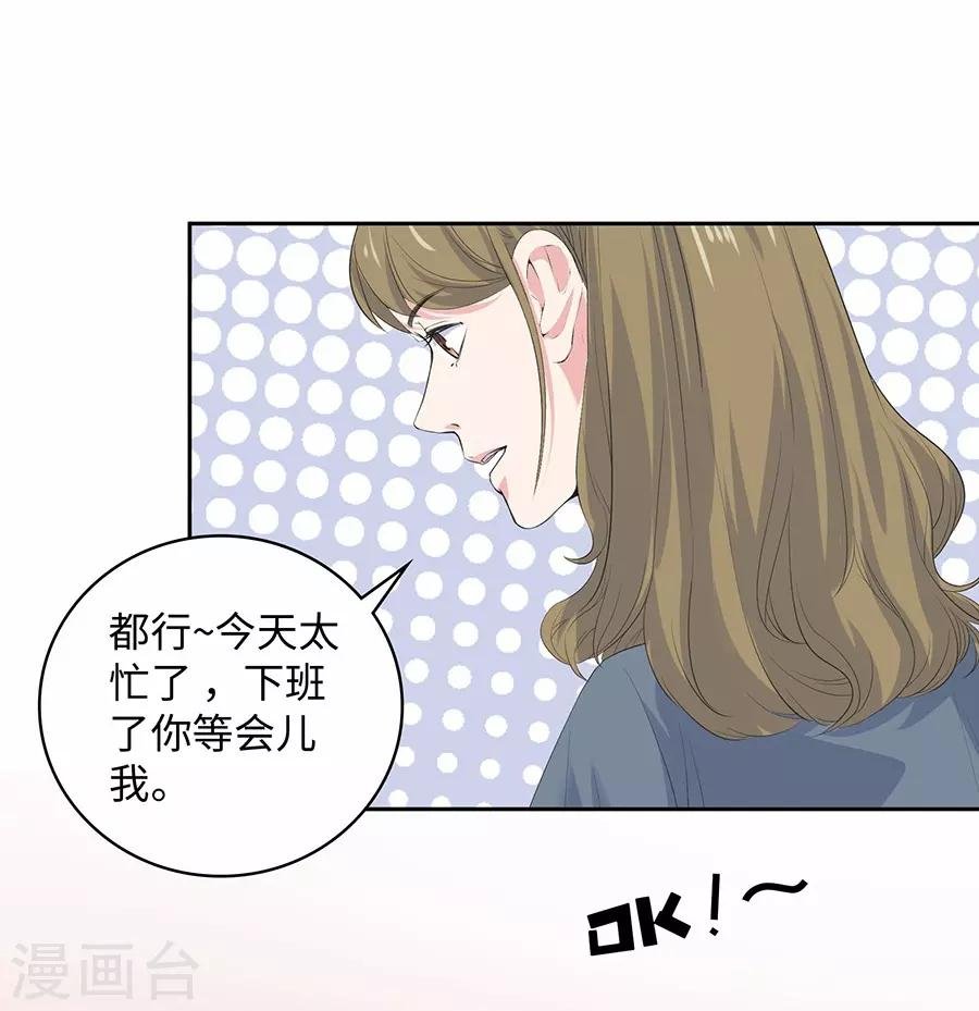 第26话1 男闺蜜
