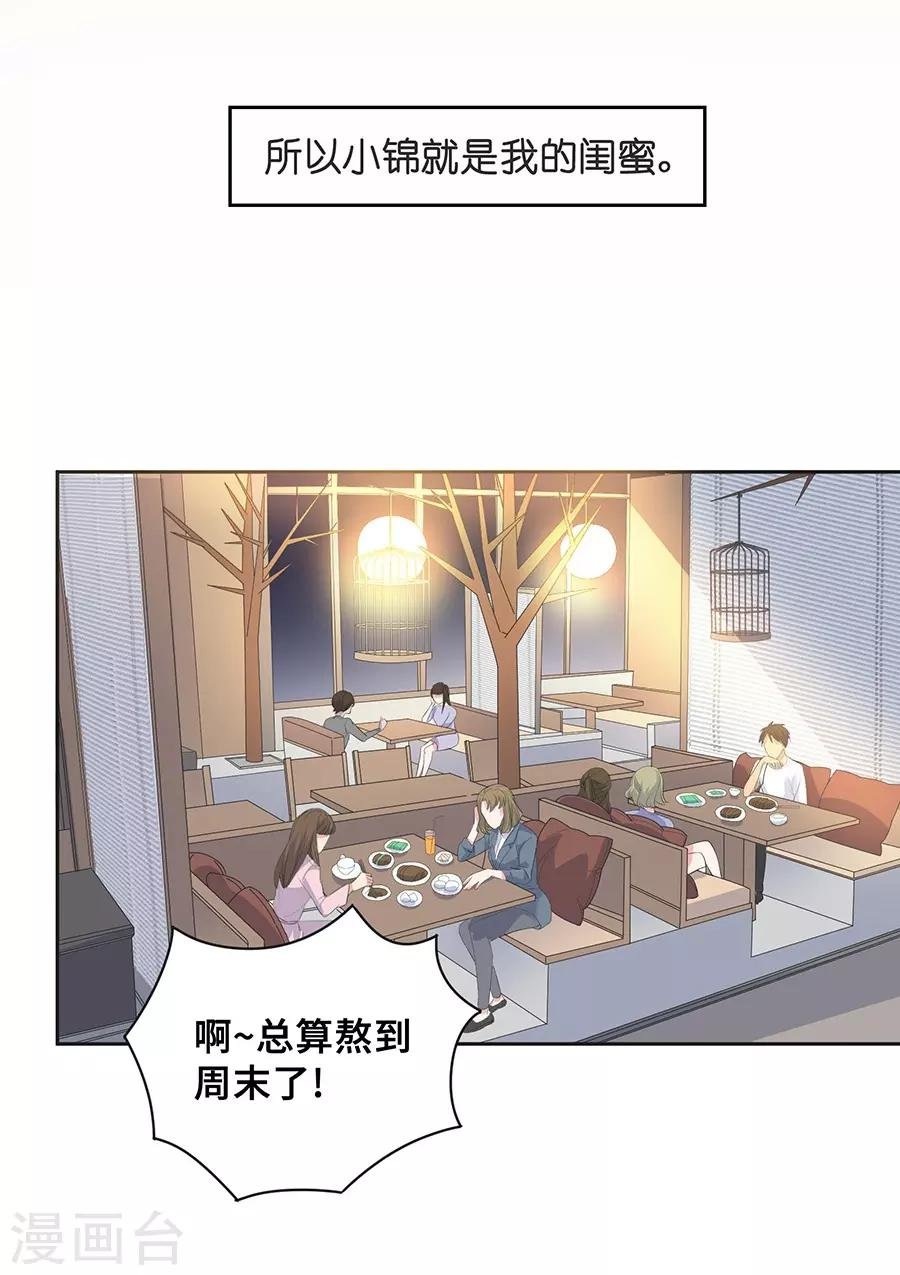 第26话1 男闺蜜