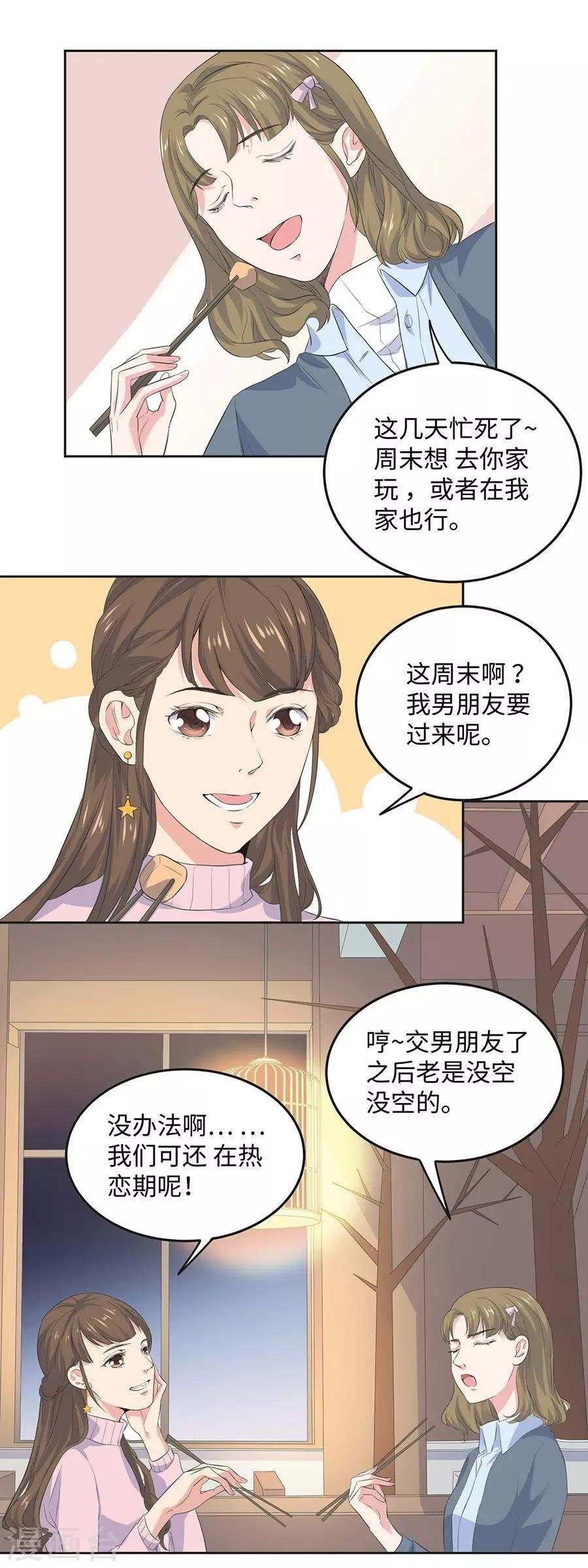 第26话1 男闺蜜