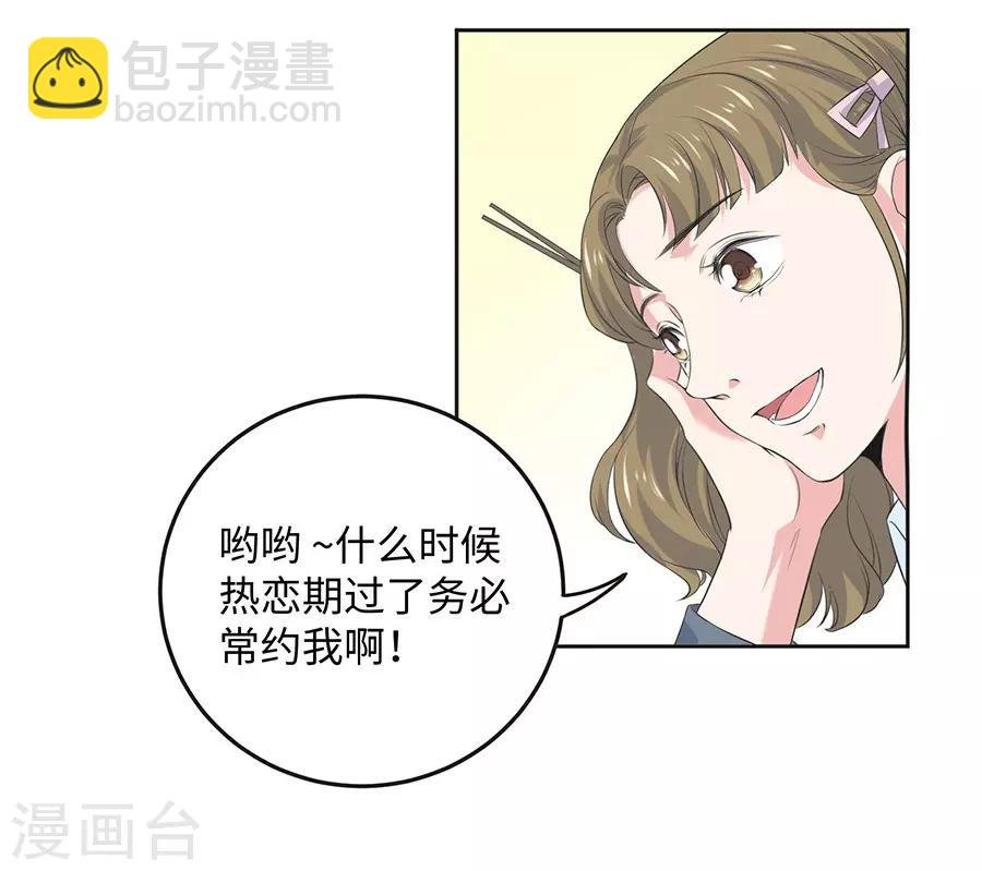 第26话1 男闺蜜