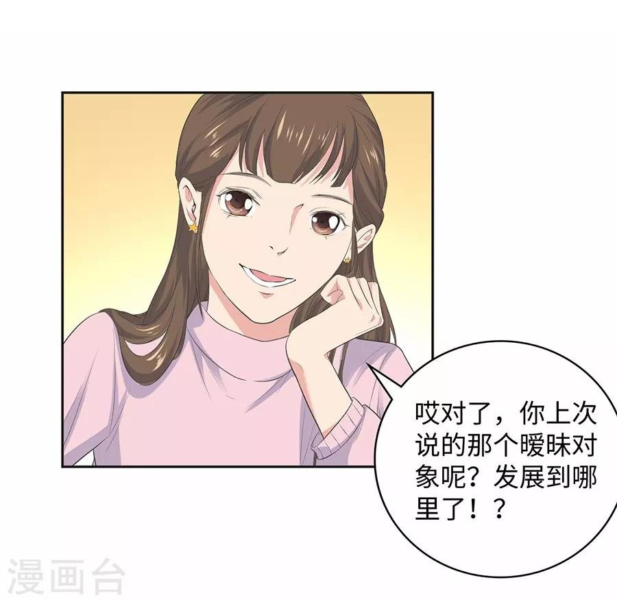 第26话1 男闺蜜
