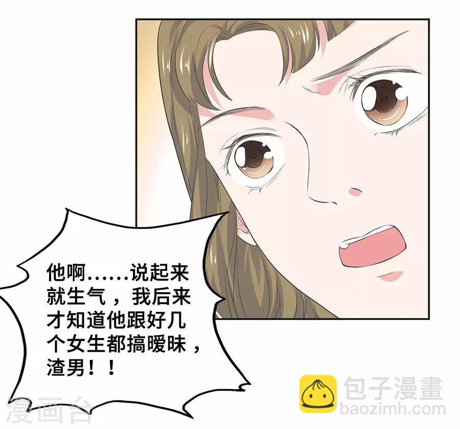 第26话1 男闺蜜
