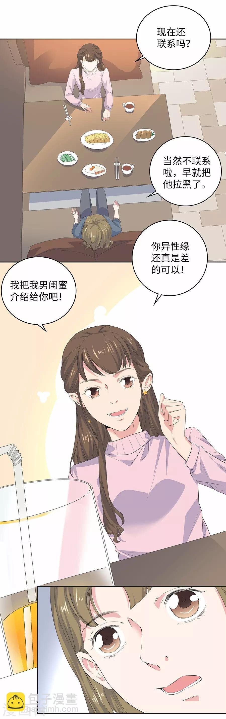 第26话1 男闺蜜