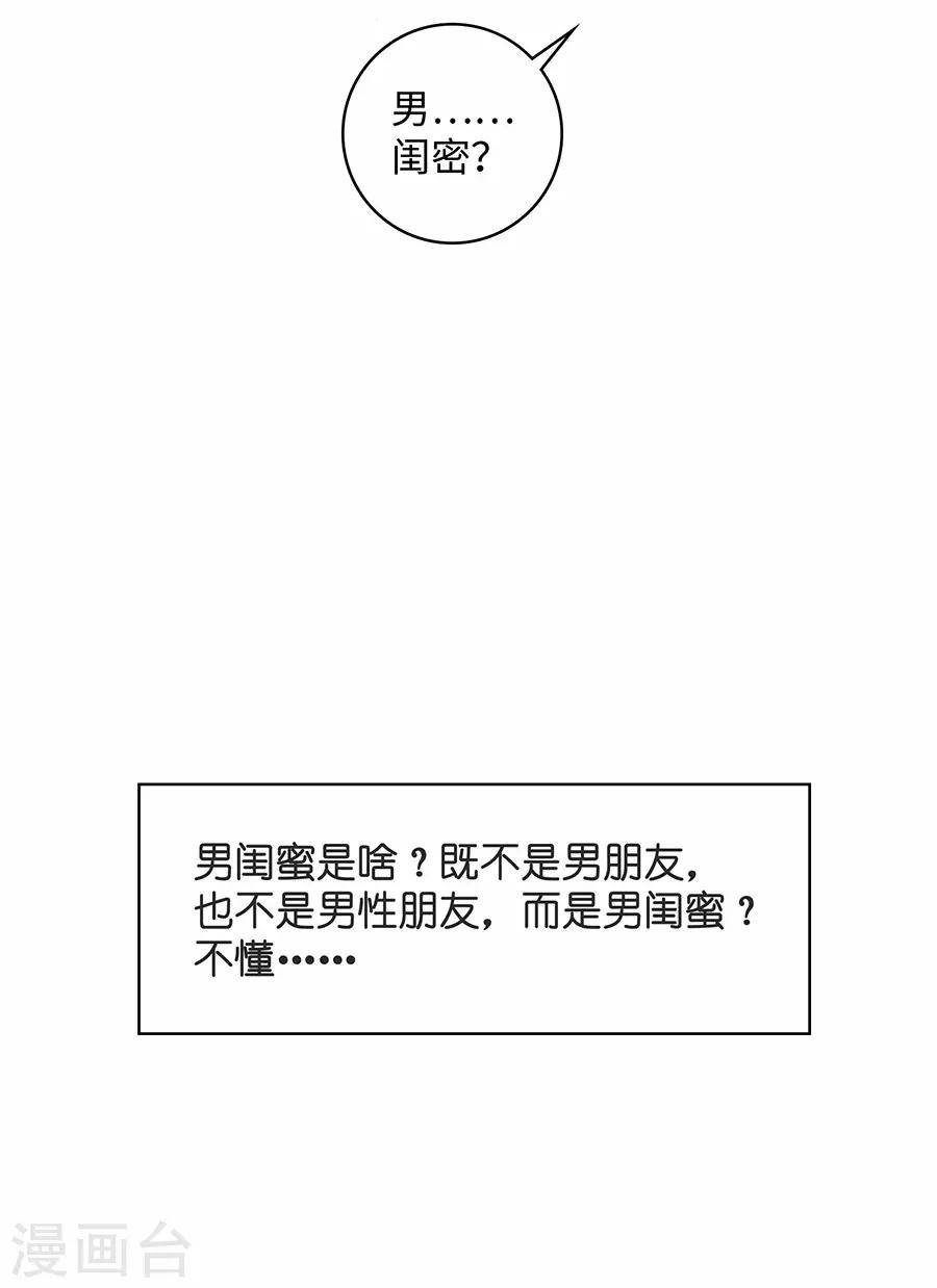 第26话1 男闺蜜