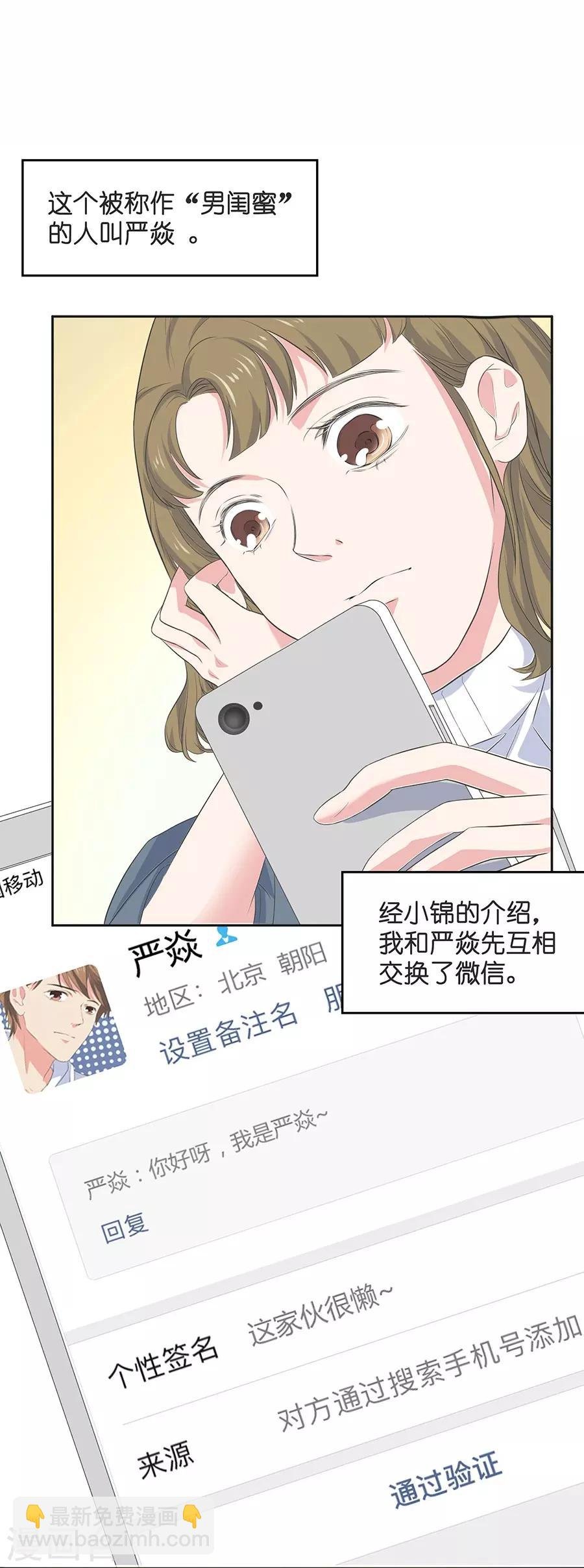 第26话1 男闺蜜