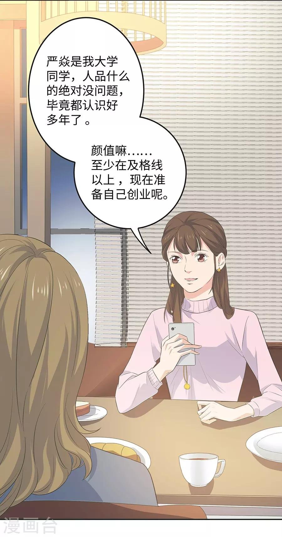 第26话1 男闺蜜