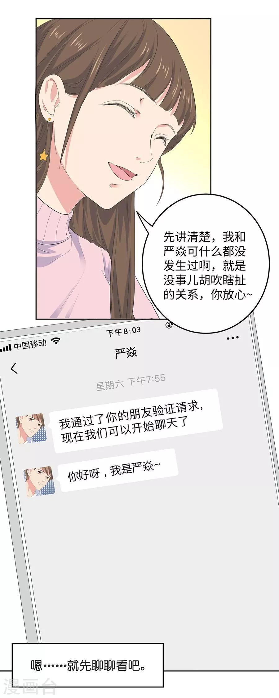 第26话1 男闺蜜