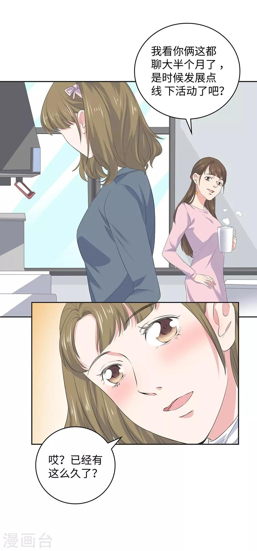 第26话1 男闺蜜