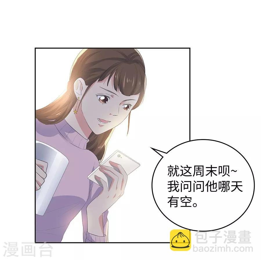 第26话1 男闺蜜