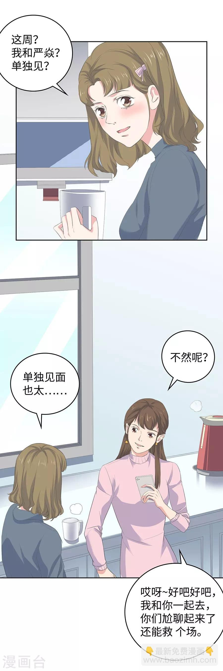 第26话1 男闺蜜