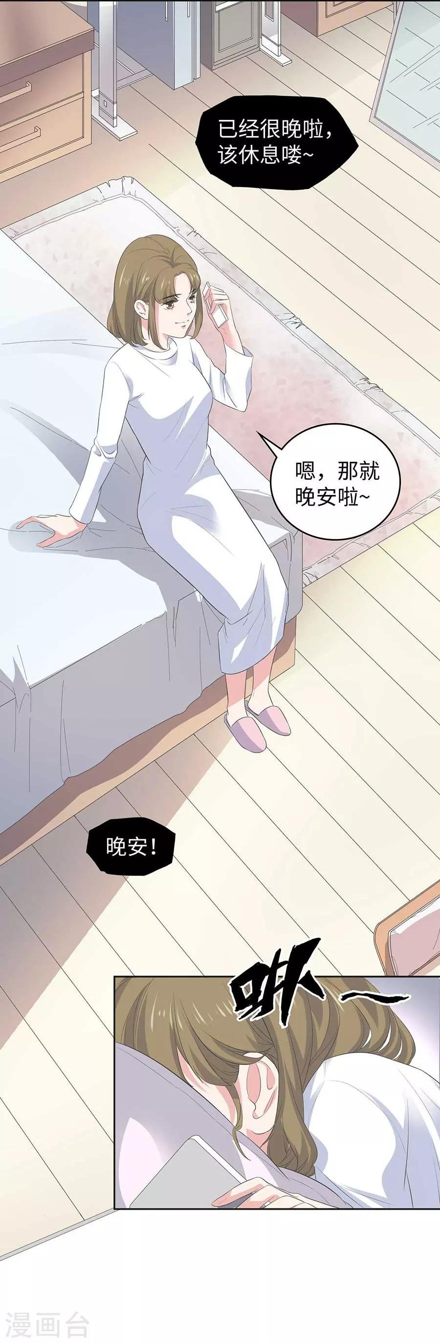 第26话1 男闺蜜