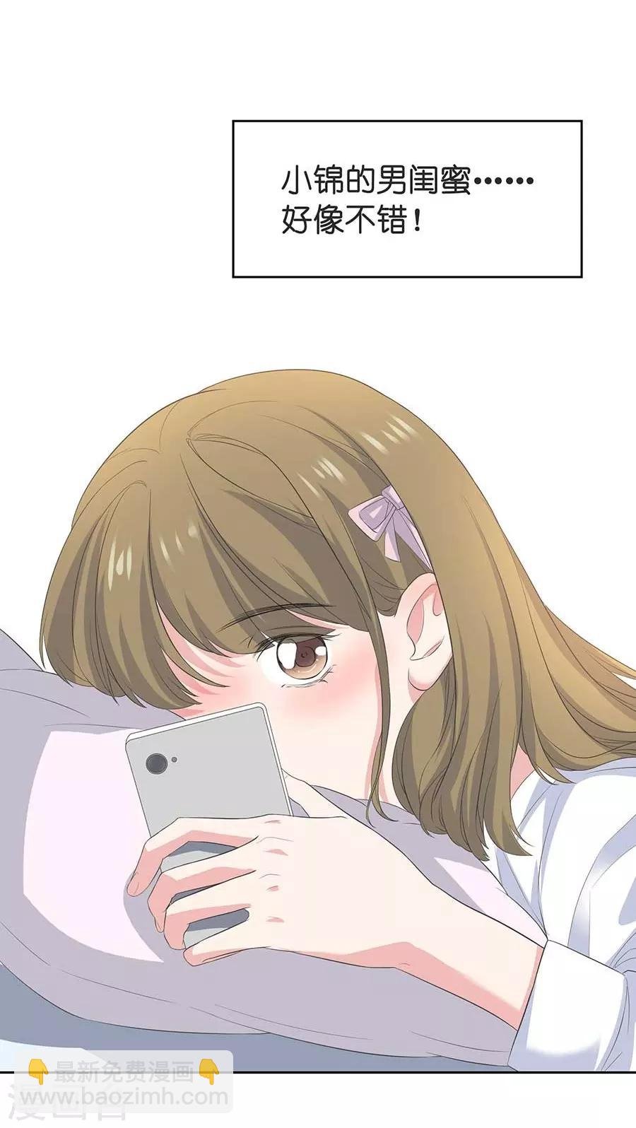 第26话1 男闺蜜