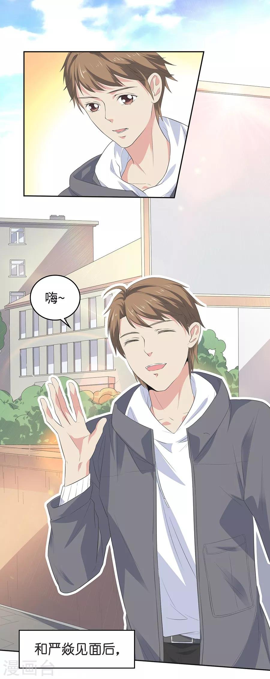 第26话2 男闺蜜