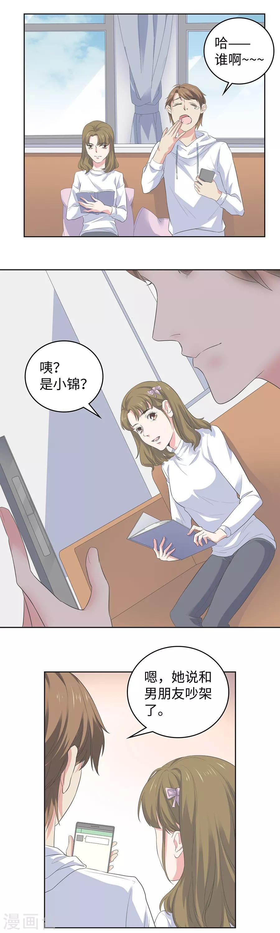 第26话2 男闺蜜