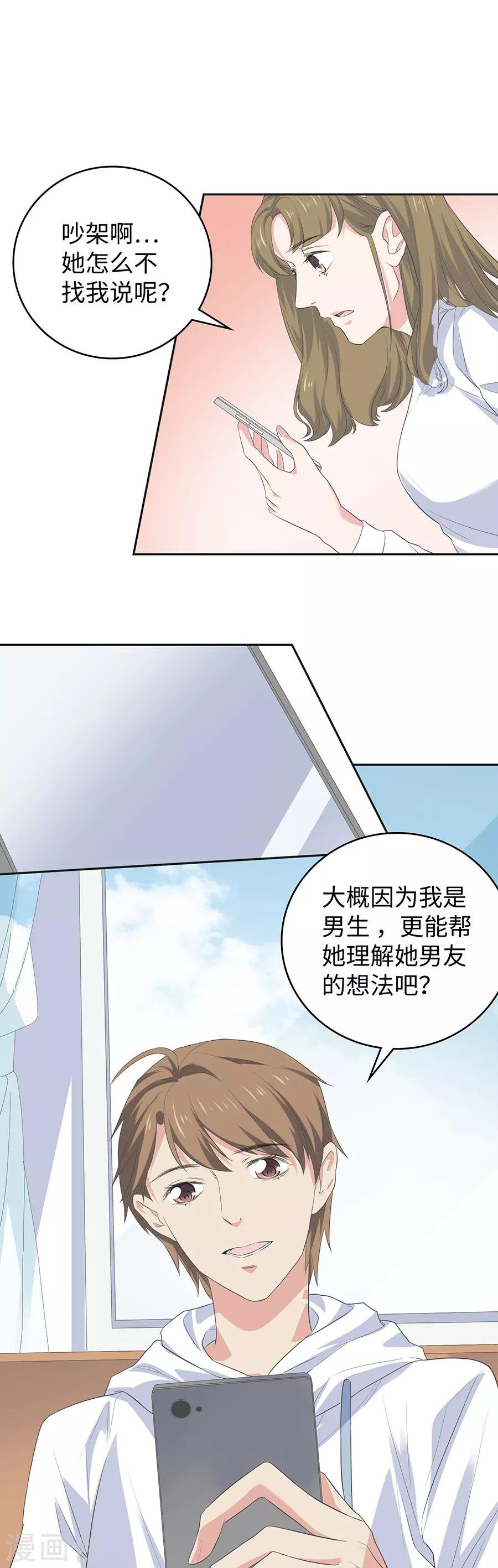 第26话2 男闺蜜