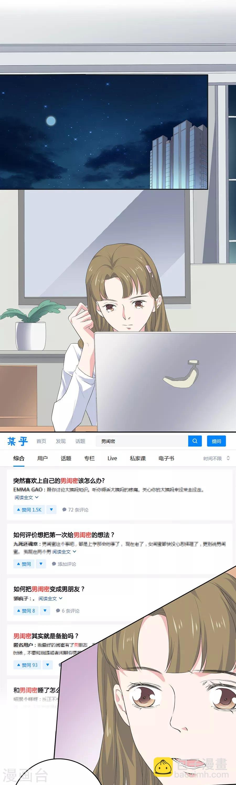 第26话2 男闺蜜