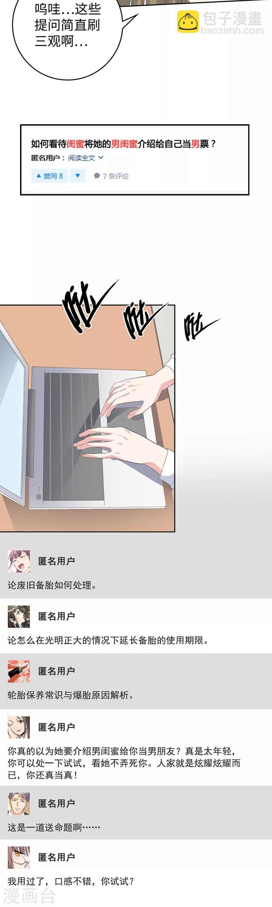 第26话2 男闺蜜