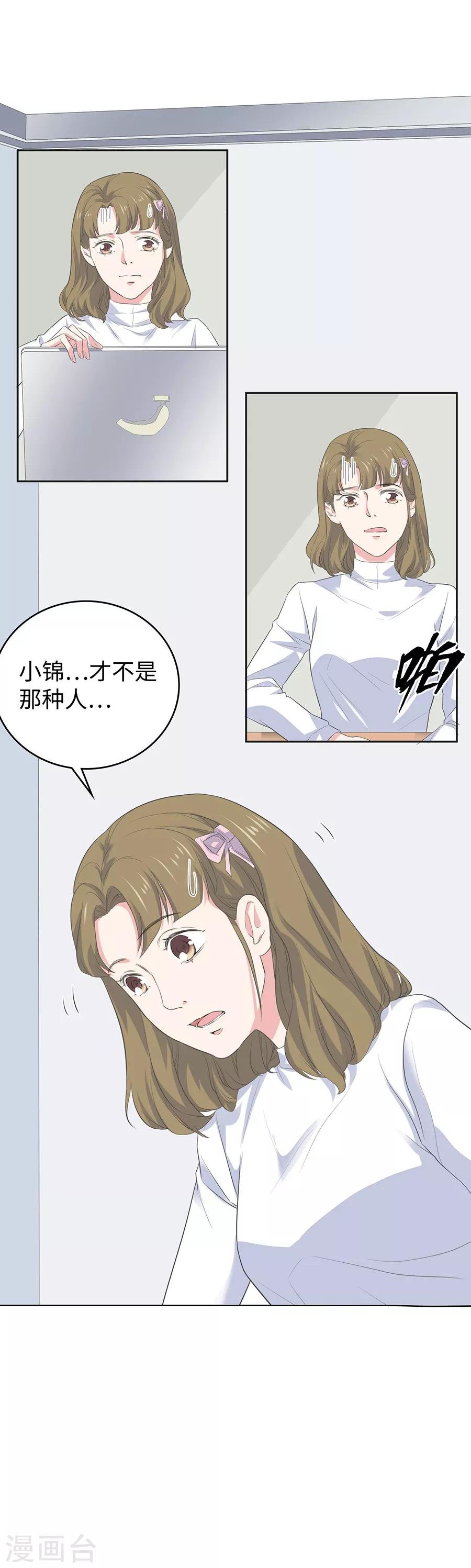 第26话2 男闺蜜