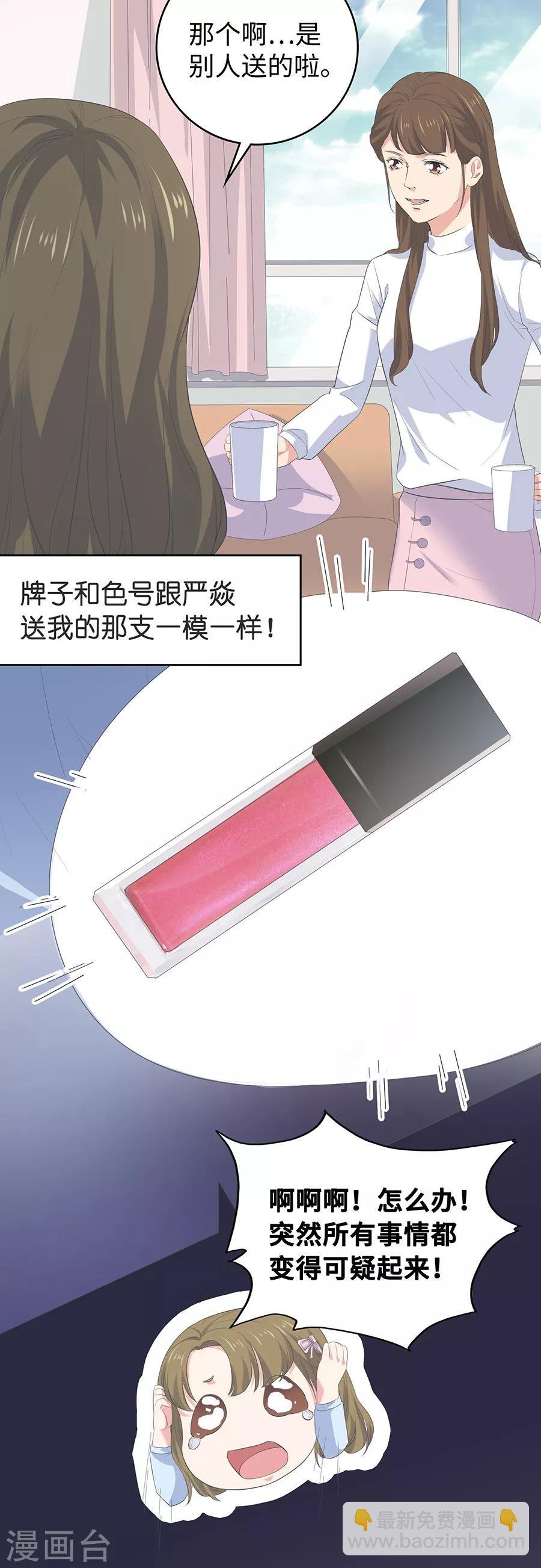 第26话2 男闺蜜