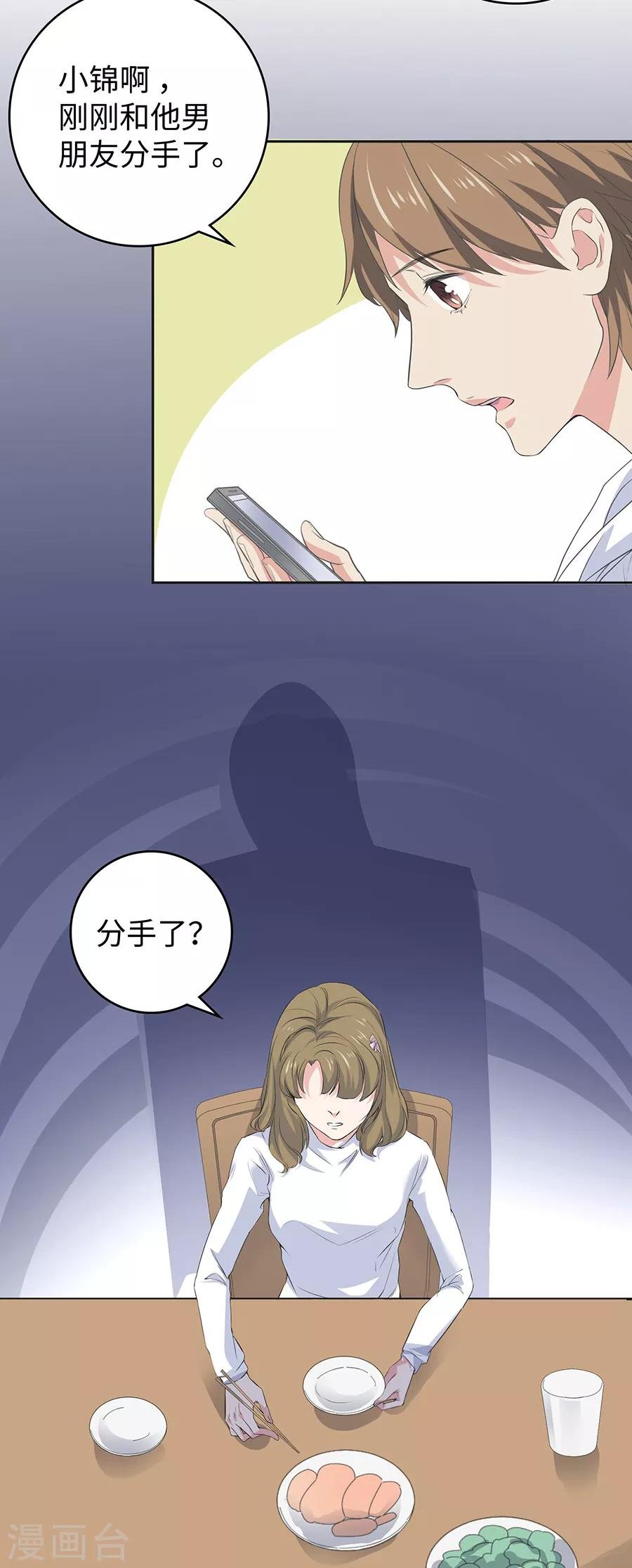第26话2 男闺蜜