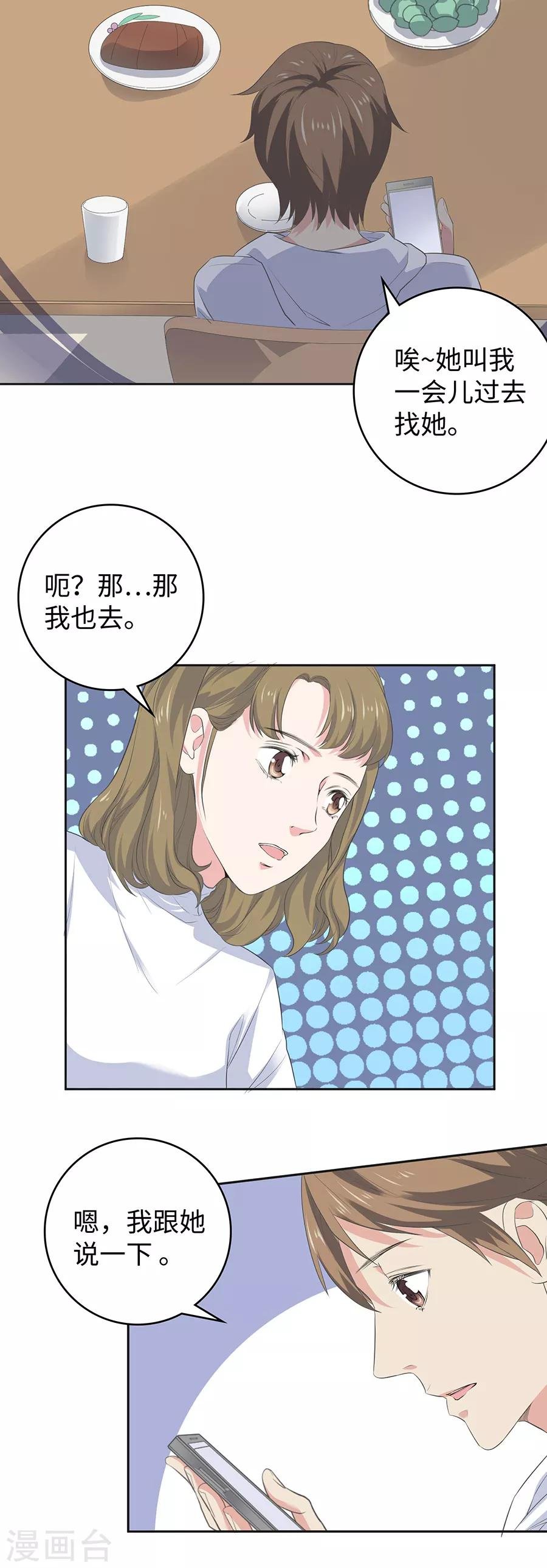 第26话2 男闺蜜