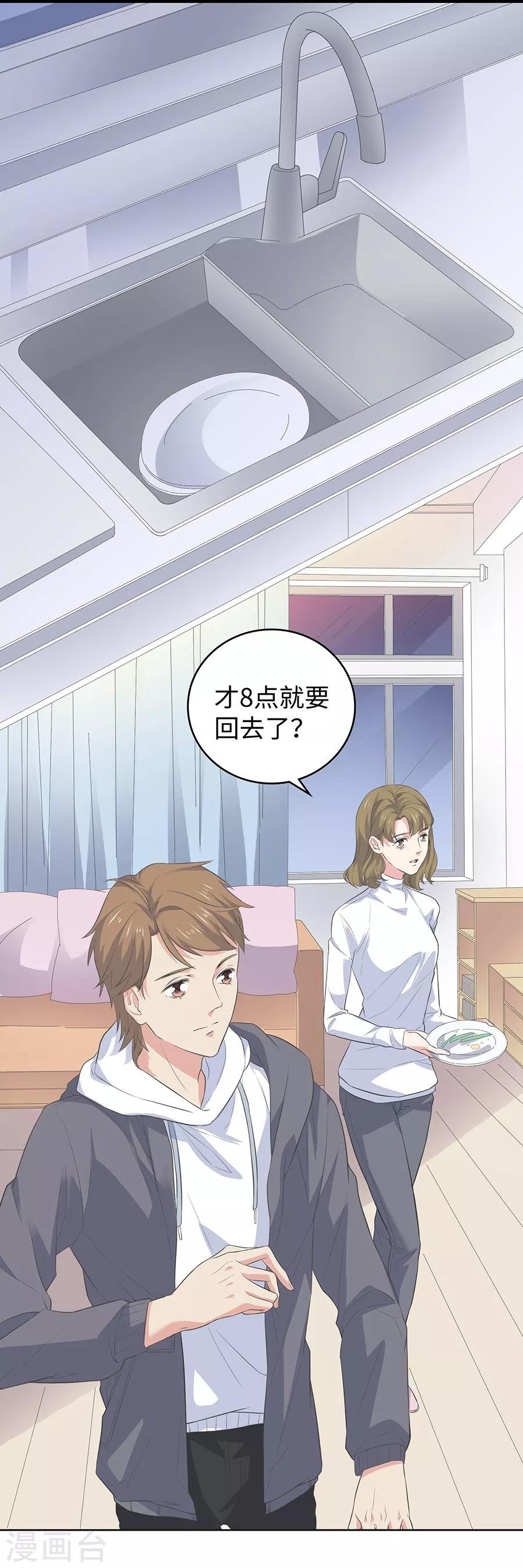 第26话2 男闺蜜