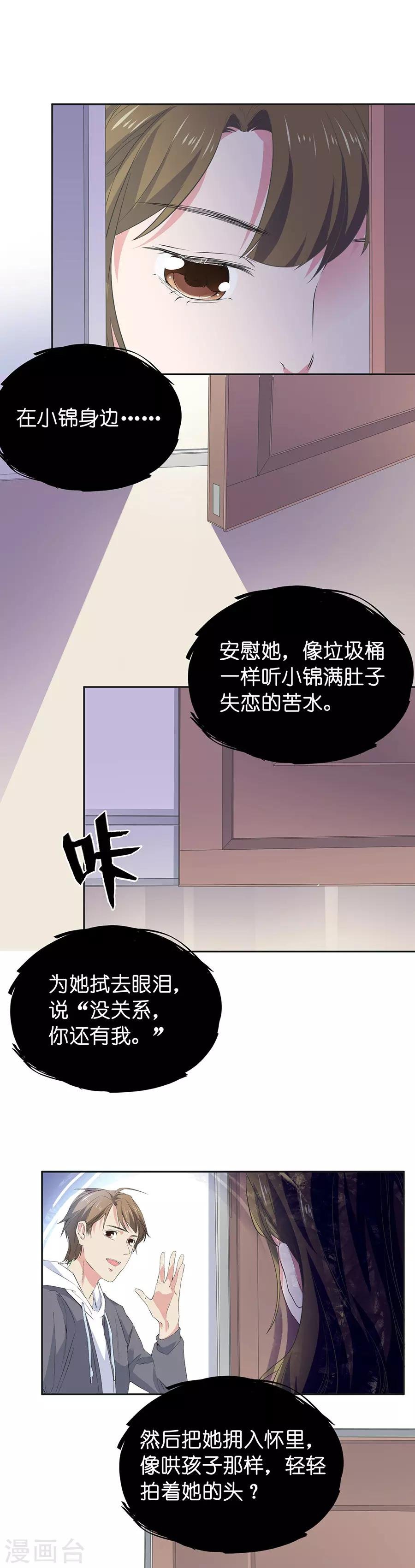 第26话2 男闺蜜