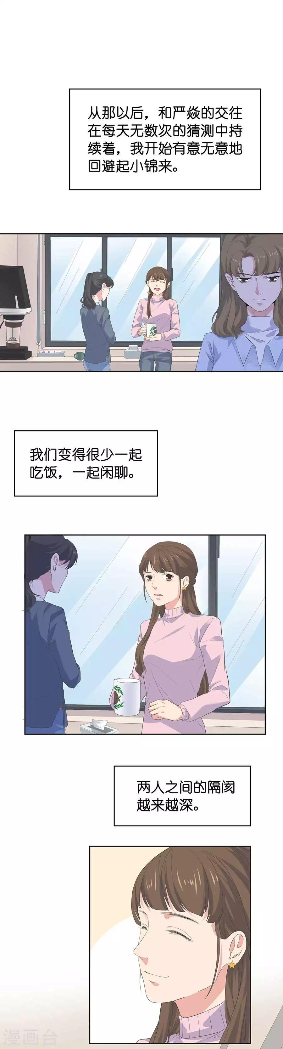 第26话2 男闺蜜
