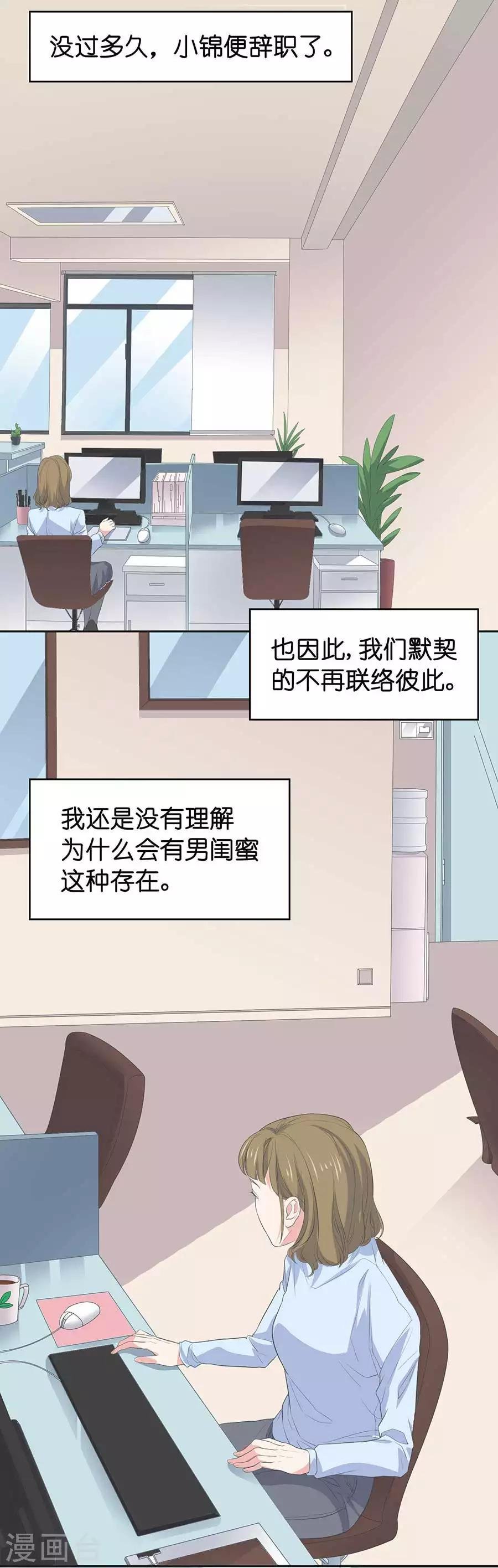 第26话2 男闺蜜