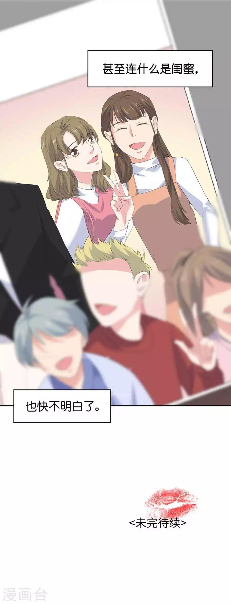 第26话2 男闺蜜