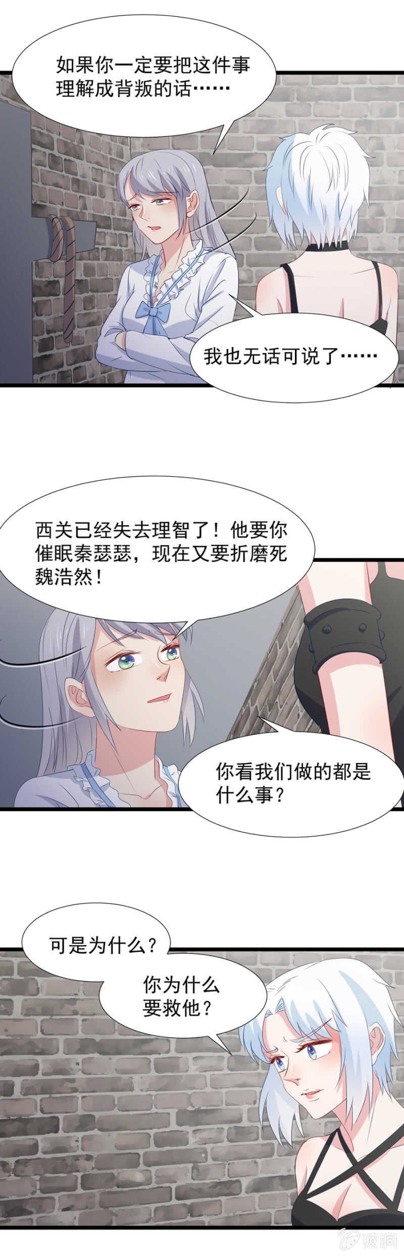 你要背叛主人？！
