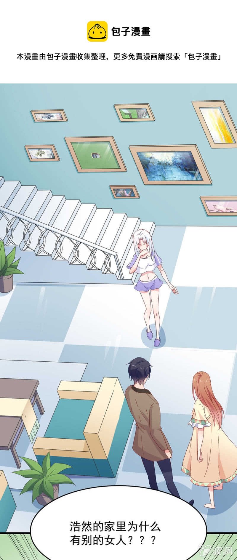 家里有别的女人！