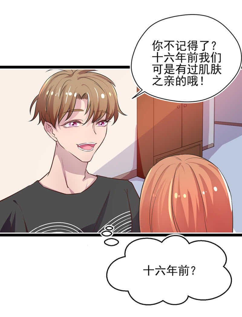 十六年前的肌肤之亲