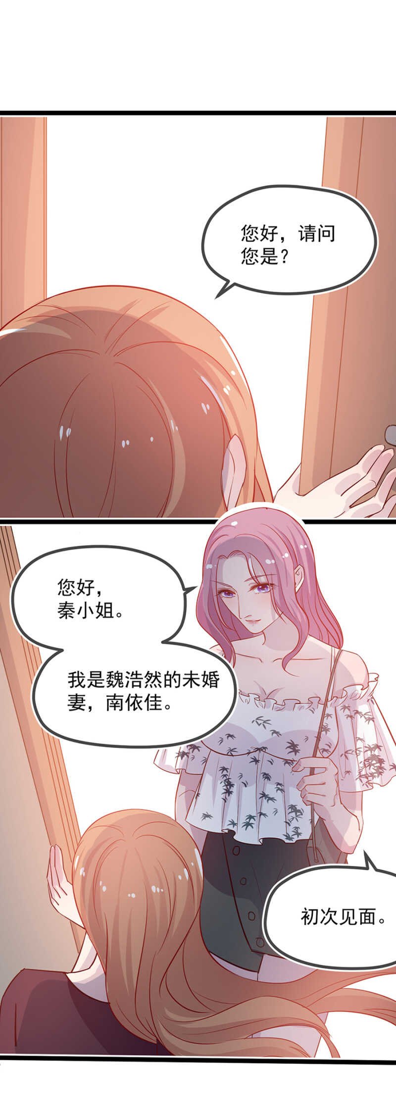 未婚妻