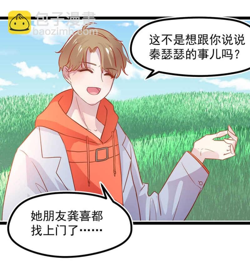 喜欢秦瑟瑟？