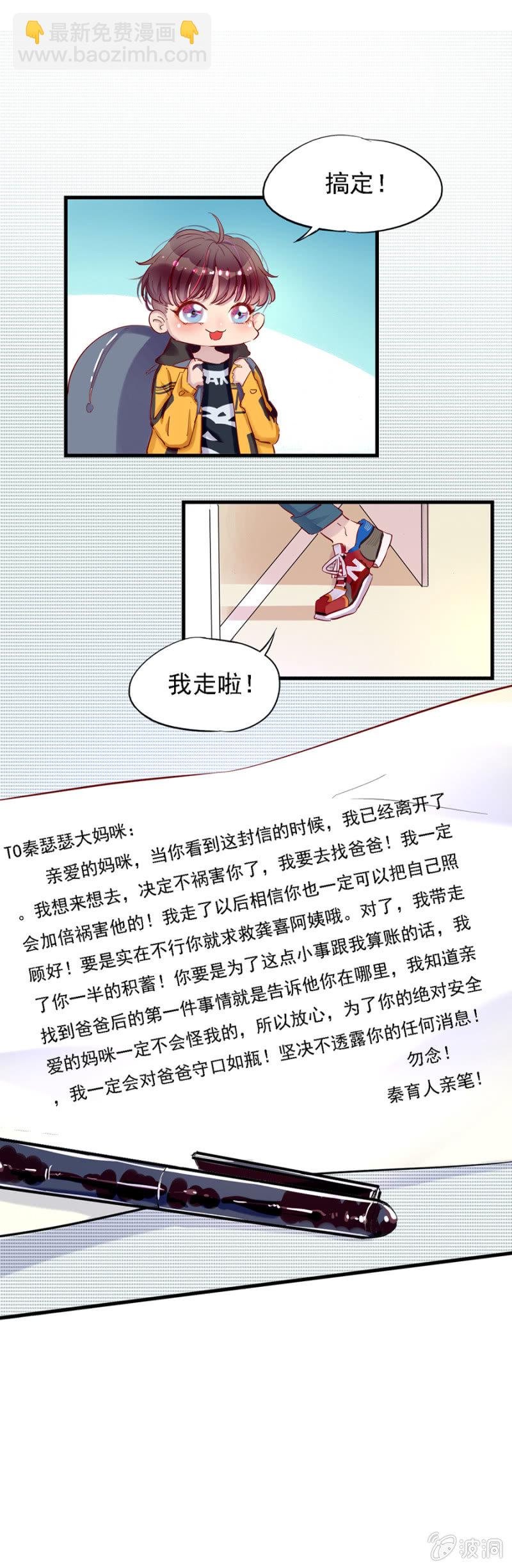离家出走找爹地