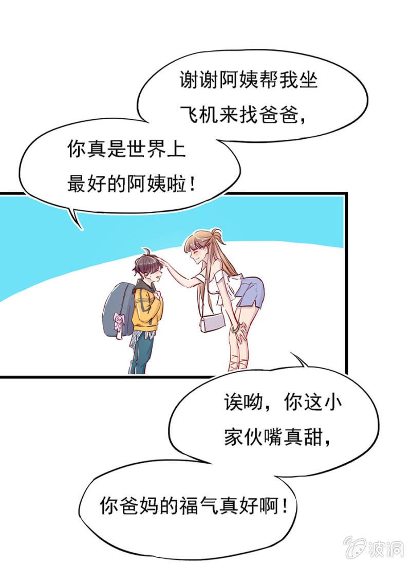 离家出走找爹地
